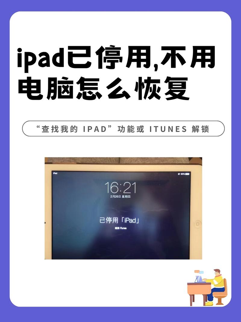 不用电脑解除已停用