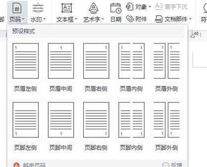 wps页码在哪里设置截图