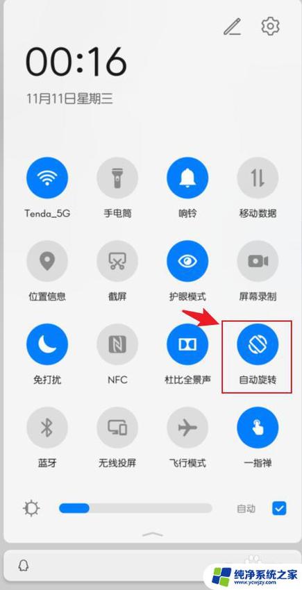 屏幕转动怎么关闭