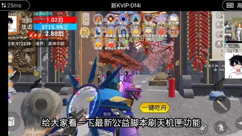 一键吃丹公益脚本(免费)