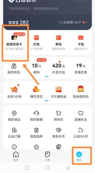 饿了么怎么买会员红包截图