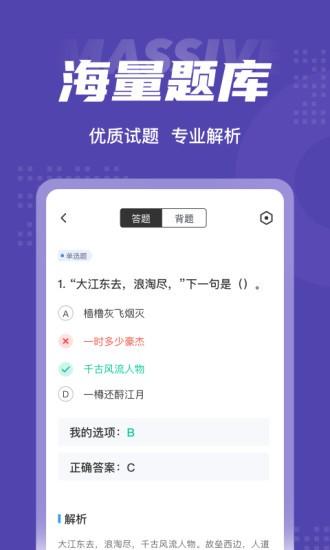 单招试题训练软件免费