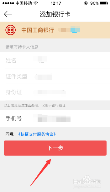 京东如何解除绑定银行卡缩略图