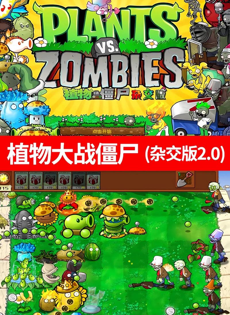 下载植物大战僵尸杂交版图标