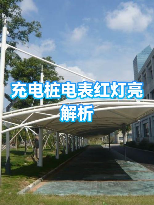 充电桩亮红灯最简单三个原因