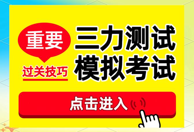 免考三力测试的条件和要求