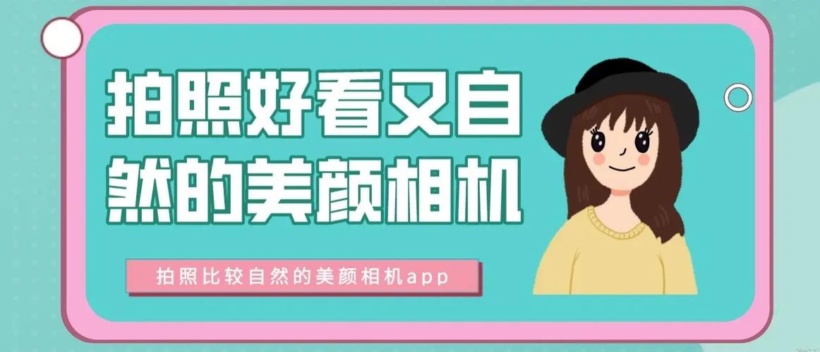 美颜相机哪款好用自然