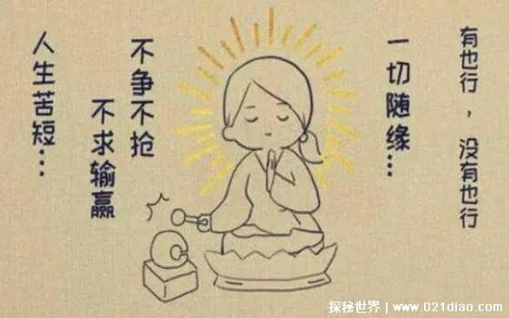 女生说自己佛系是什么意思图标