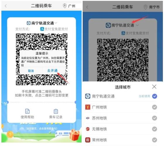爱南宁app下载乘车码截图