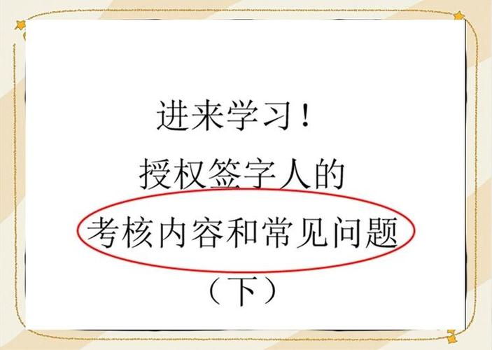 授权签字人承担什么责任图标
