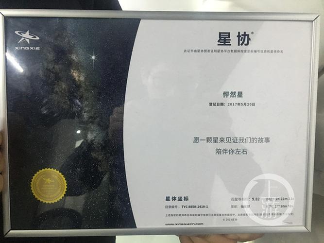 星协购买星星真假