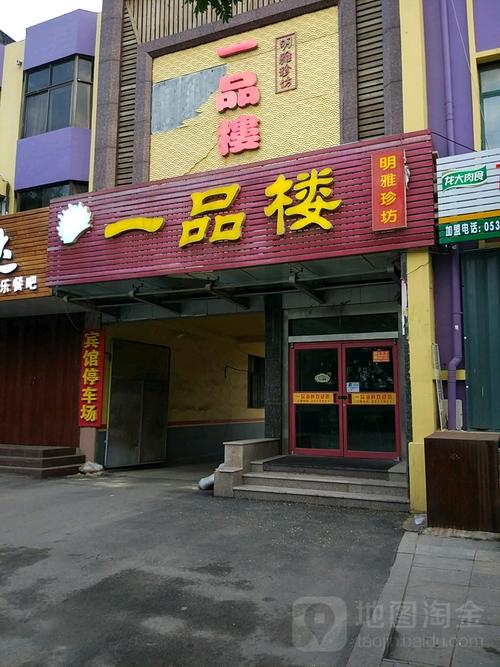 一品楼会员