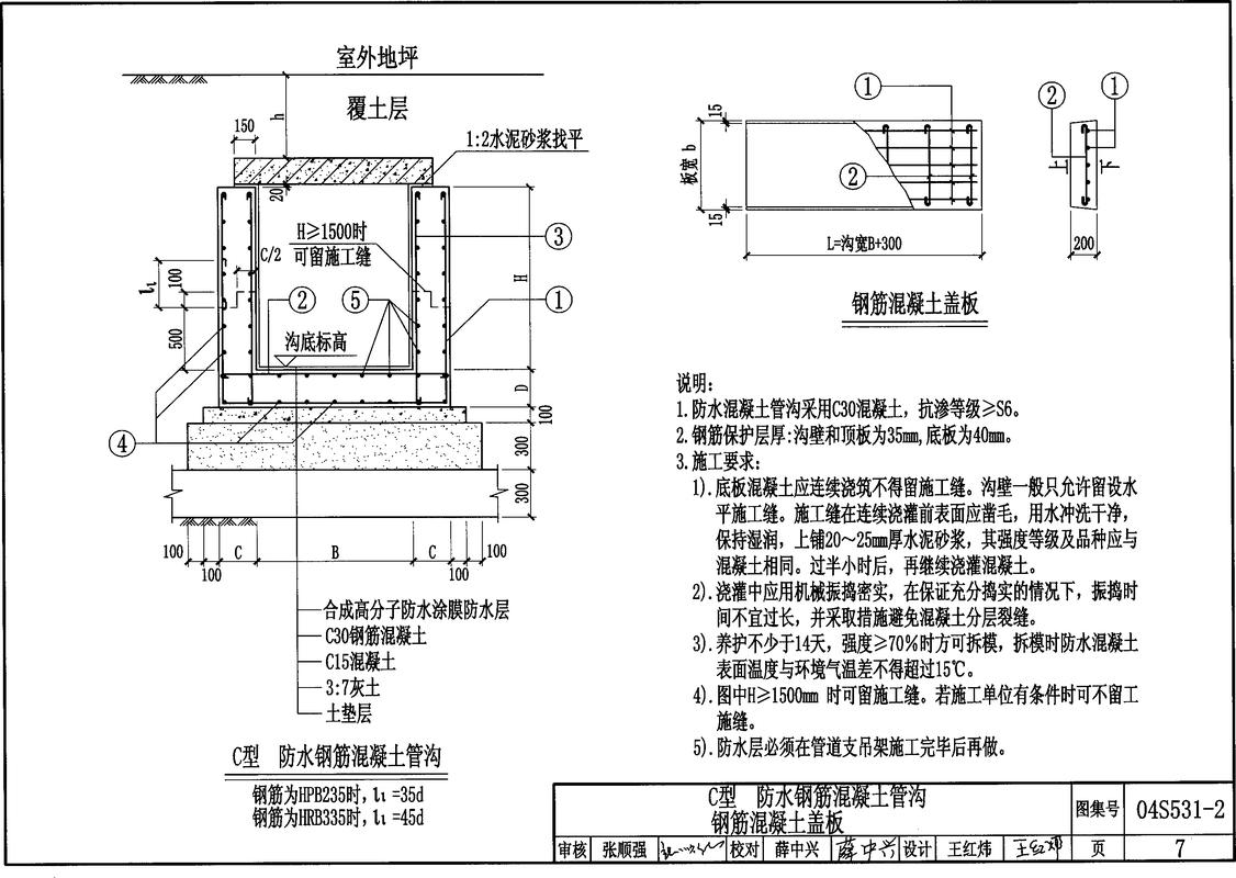 04s531-2图集截图