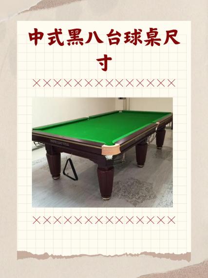 2026中式台球规则缩略图