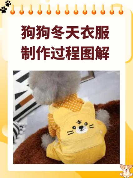 崽崽制作衣服教程