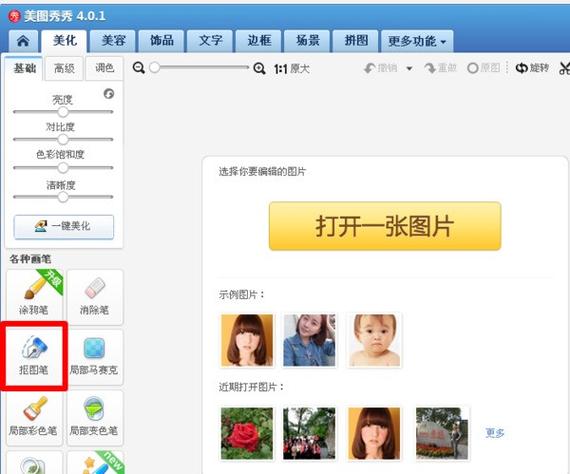 美图秀秀变光头在哪里