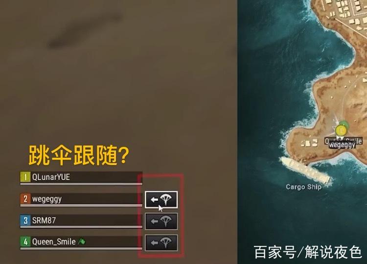 怎么跟吃鸡队友跳伞