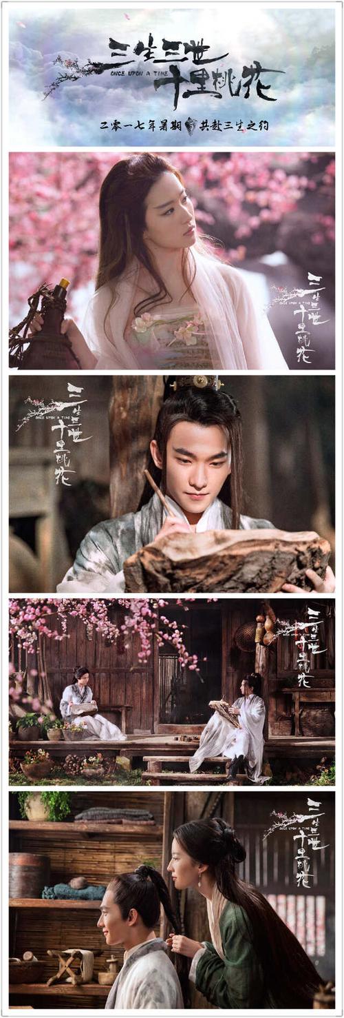 三生三世十里桃花无广告截图