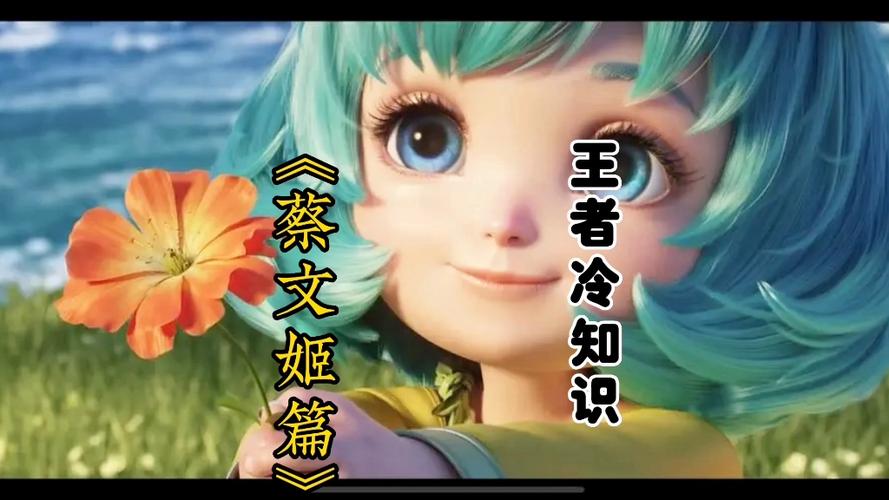 蔡文姬给小兵回血