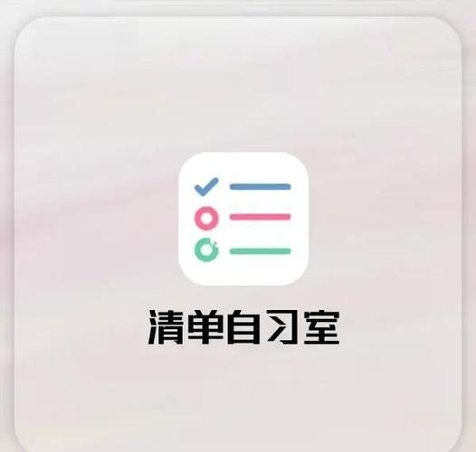 我的清单app