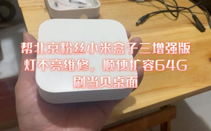 小米盒子不亮了啥情况