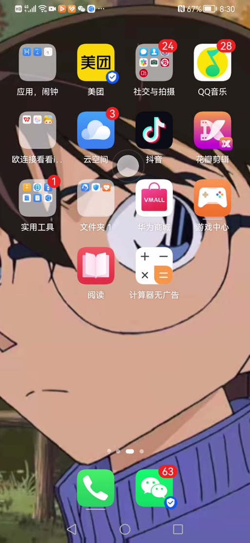 华为平板上的小圆点怎么设置出来
