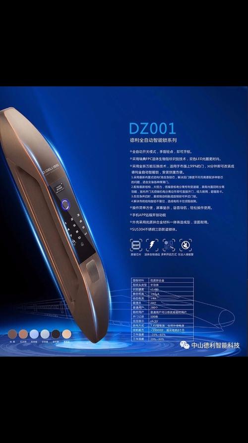 德利智能锁使用说明书图标