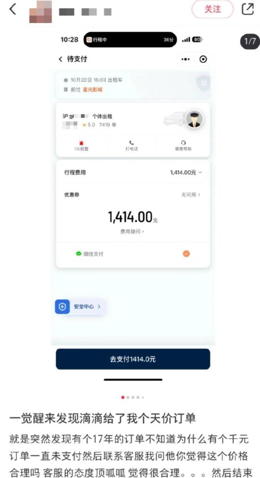滴滴打车付了预付款但是没坐车
