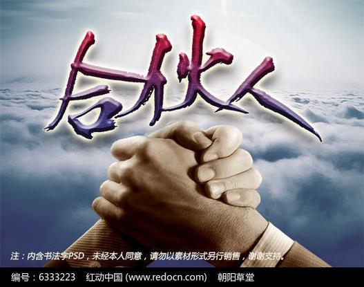 什么叫做合伙人游戏截图