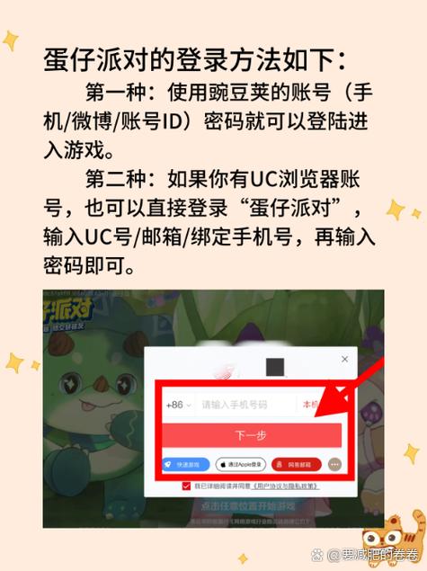 蛋仔派对账号和密码截图