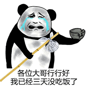 没钱吃饭表情图片带字图标