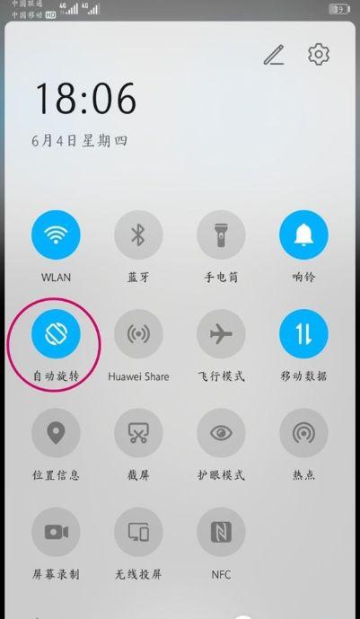 华为怎么锁定横屏