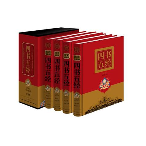 买四书五经哪个版本好