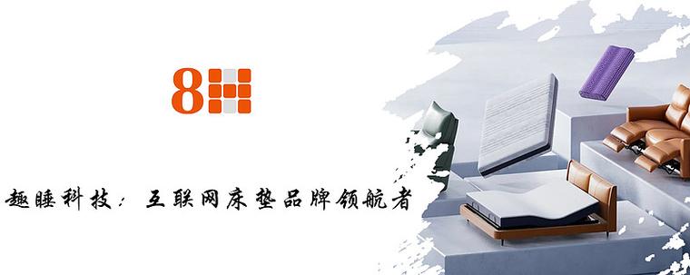 趣睡科技官网