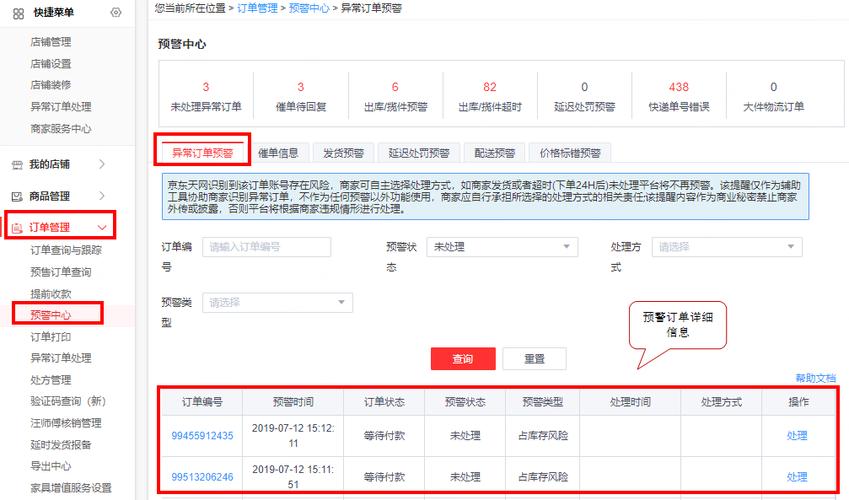 异常订单预警 怎么处理