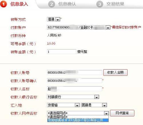 徽商银行交易密码是什么缩略图