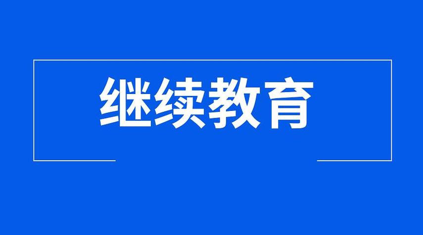 2019继续教育公需课答案