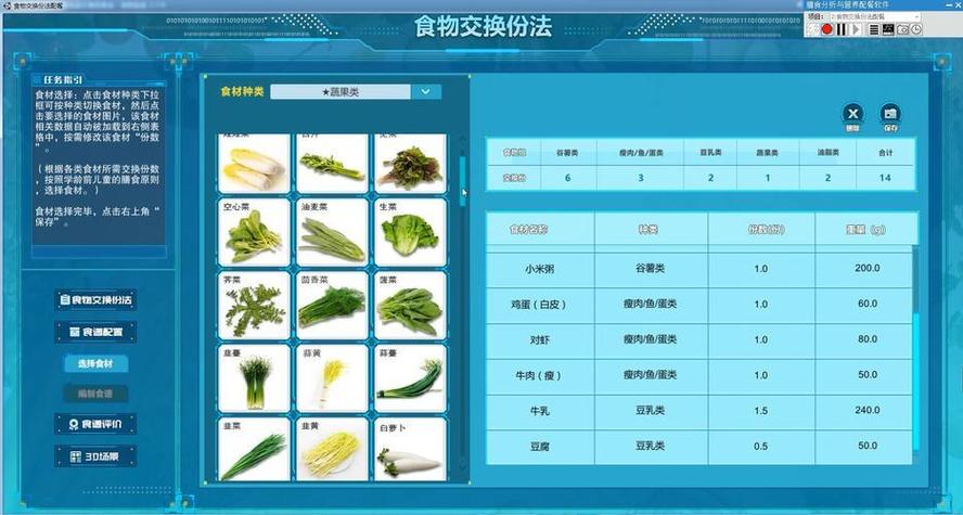 食物营养手册app