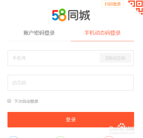 58同城登录