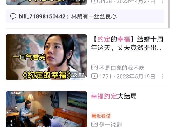 幸福约定免费观看