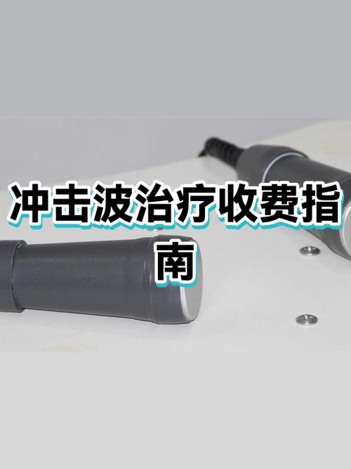 男性冲击波治疗多少钱一次