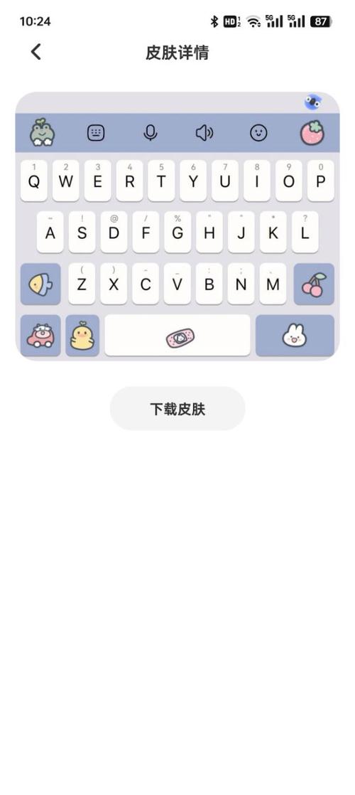 应用键盘下载