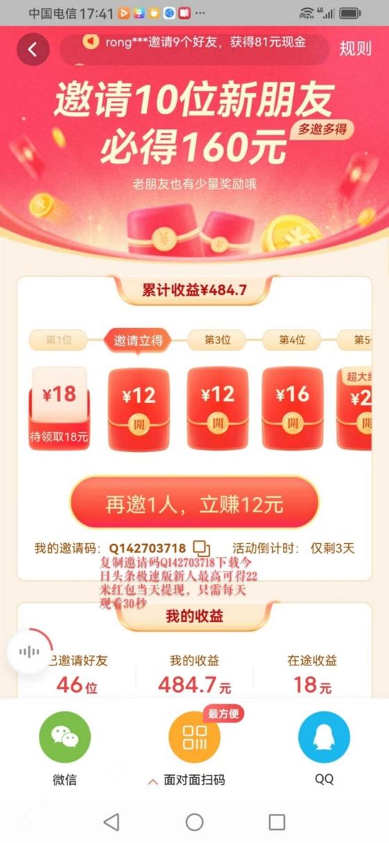 今日头条赚钱容易吗缩略图
