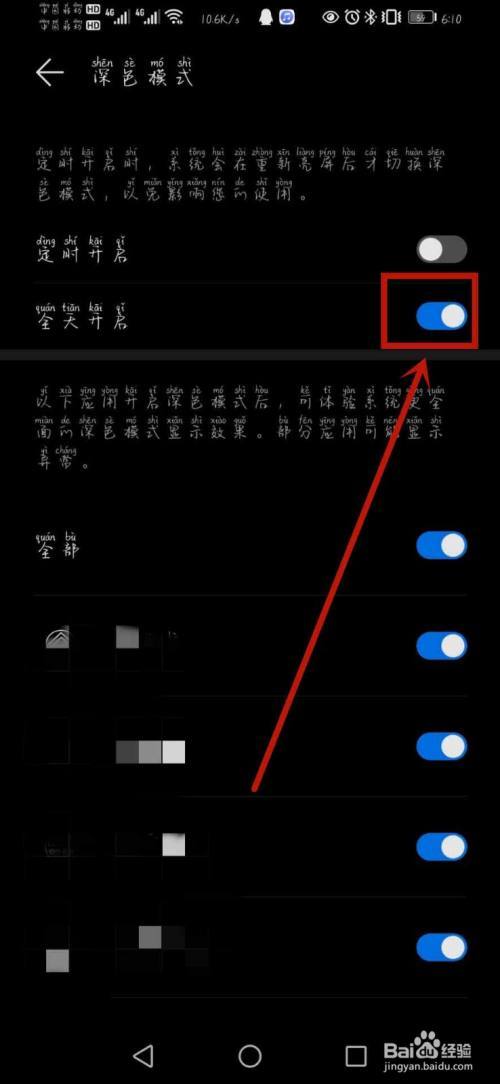 华为手机拨号界面怎么变成黑色了