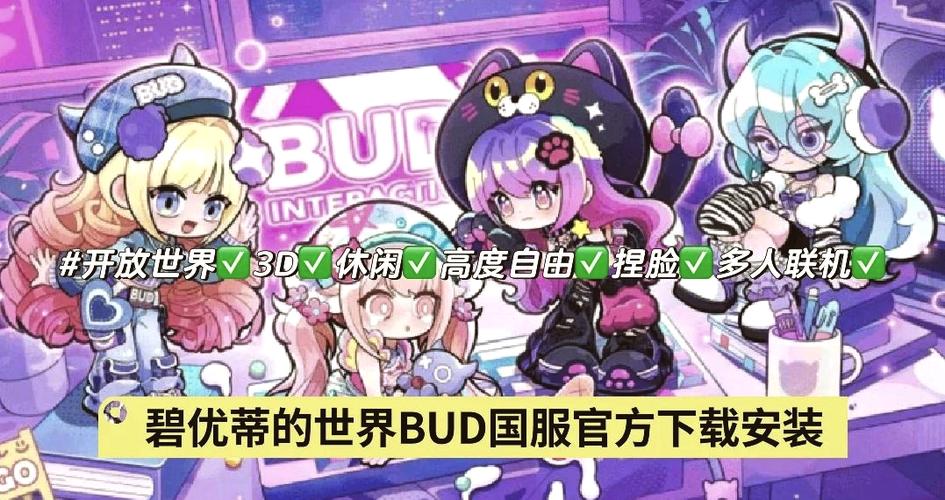 bud下载中文版