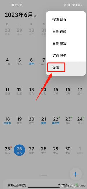 小米日历订阅服务在哪里