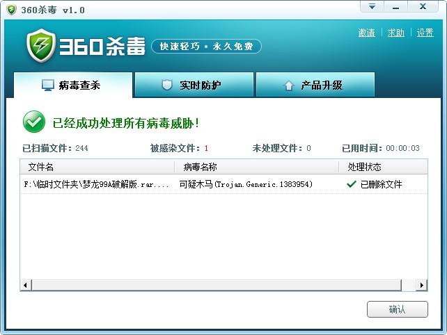 360能杀远古病毒吗