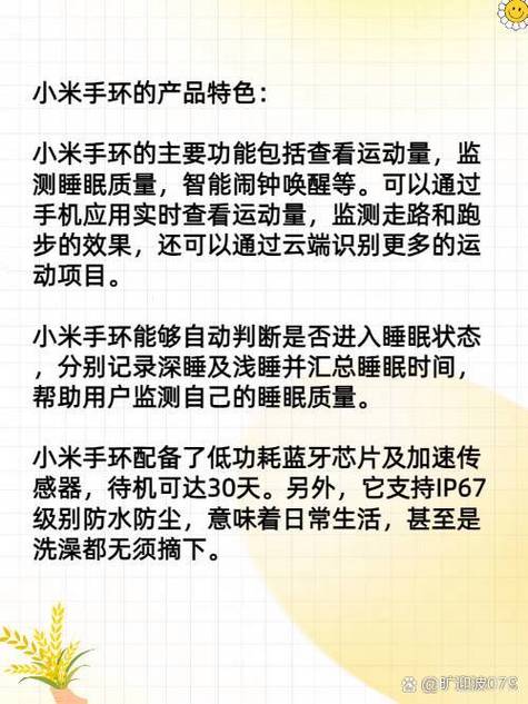 小米手环8特色功能