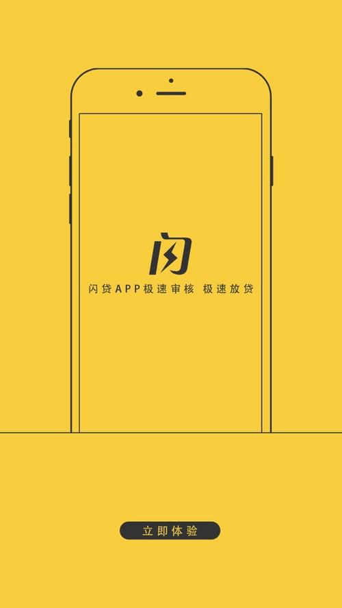 闪贷借钱app