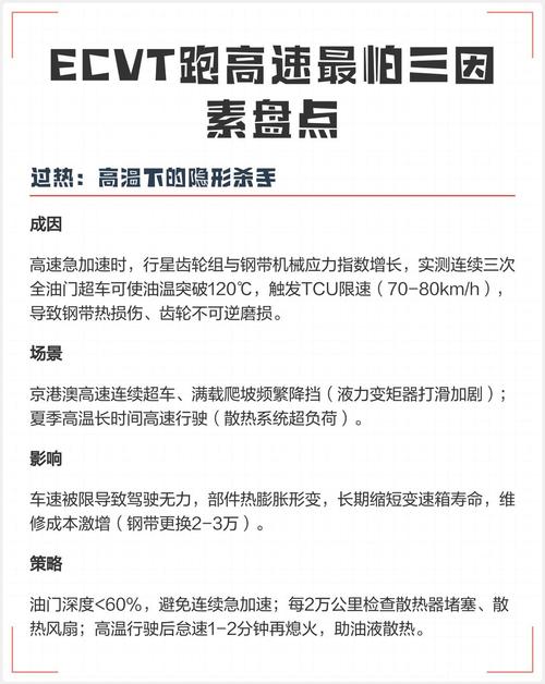 ECVT跑高速最怕三个东西